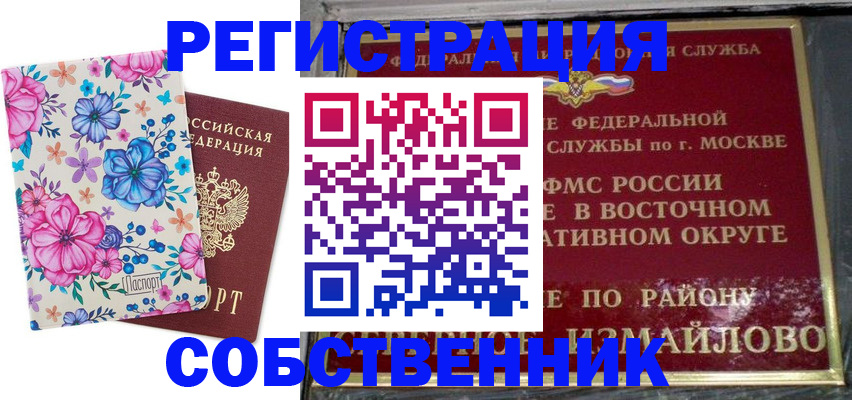 прописка 2025 в ХМАО