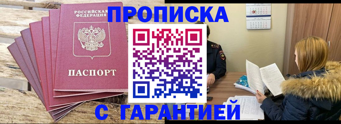 временная регистрация купить в ХМАО